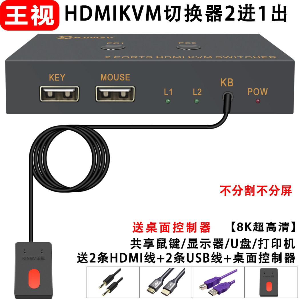 kvm switcher HDMI2 in 1 out 4K 8K two computer hosts share a set of keyboard mouse display printer U pan share 4 USB devices-Taobao