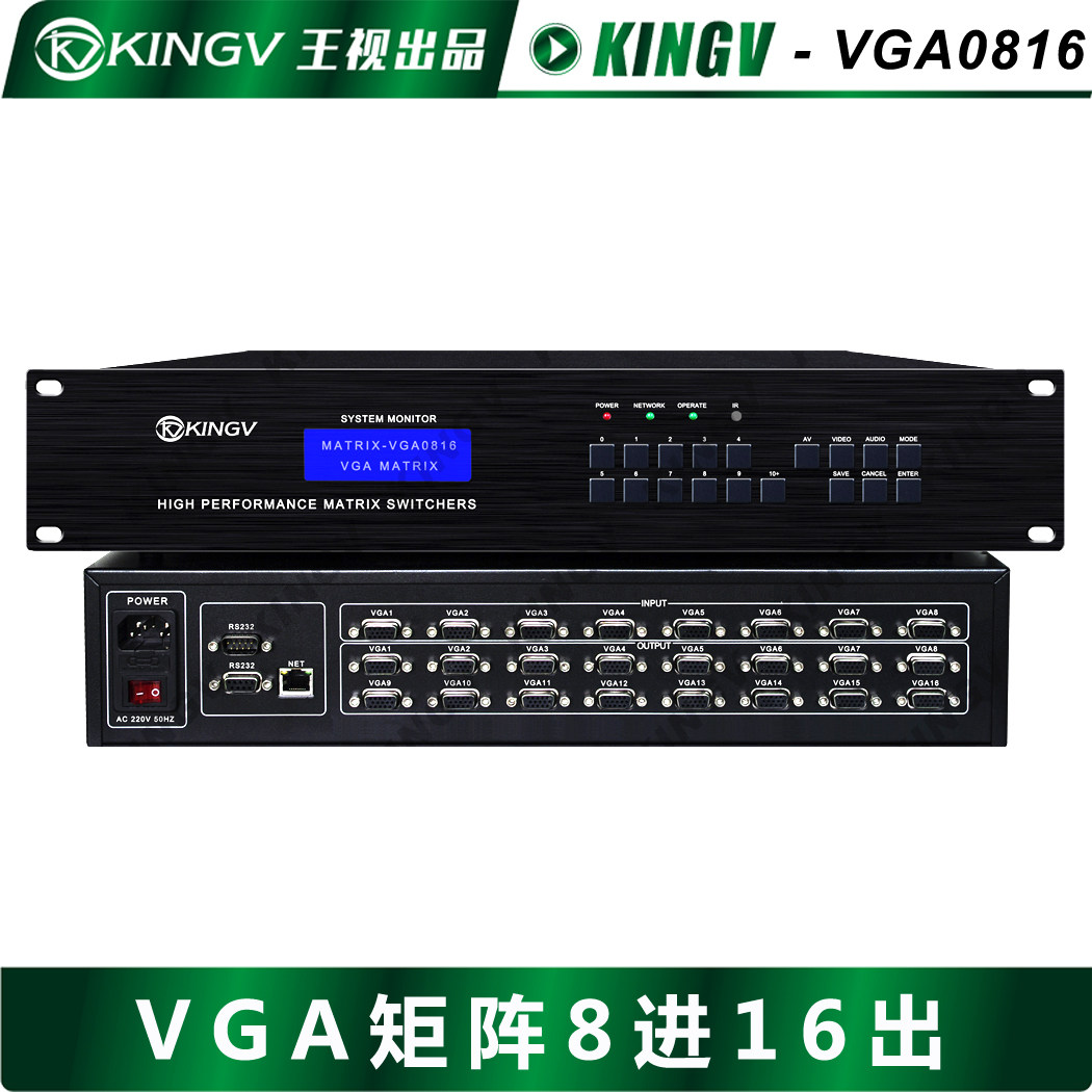 VGA matrix 8-in 16-out audio and video switcher simulation conference large-screen splicing remote control serial port network Wangshi