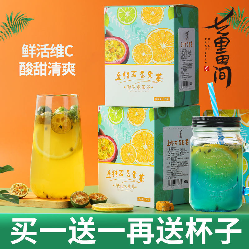 南极人金桔柠檬百香果水果茶蜂蜜冻干柠檬片冲泡茶 鸡蛋果TOP