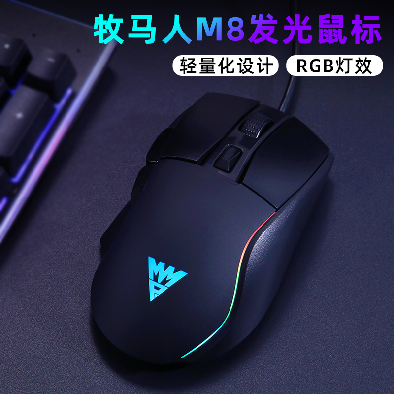 Wrangler M8 Mouse Game Wired Esports Machine Loll Csgo Cf Laptop Desktop Macro