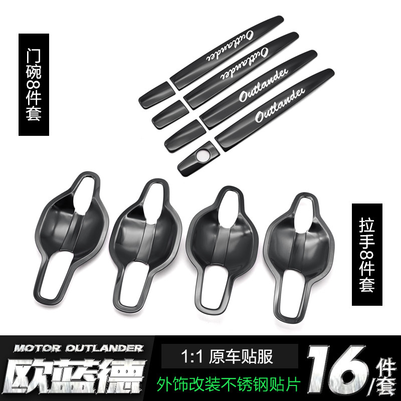 13-21 Mitsubishi Outlander door bowl handle protective sticker modified accessories car door handle protective sleeve dedicated