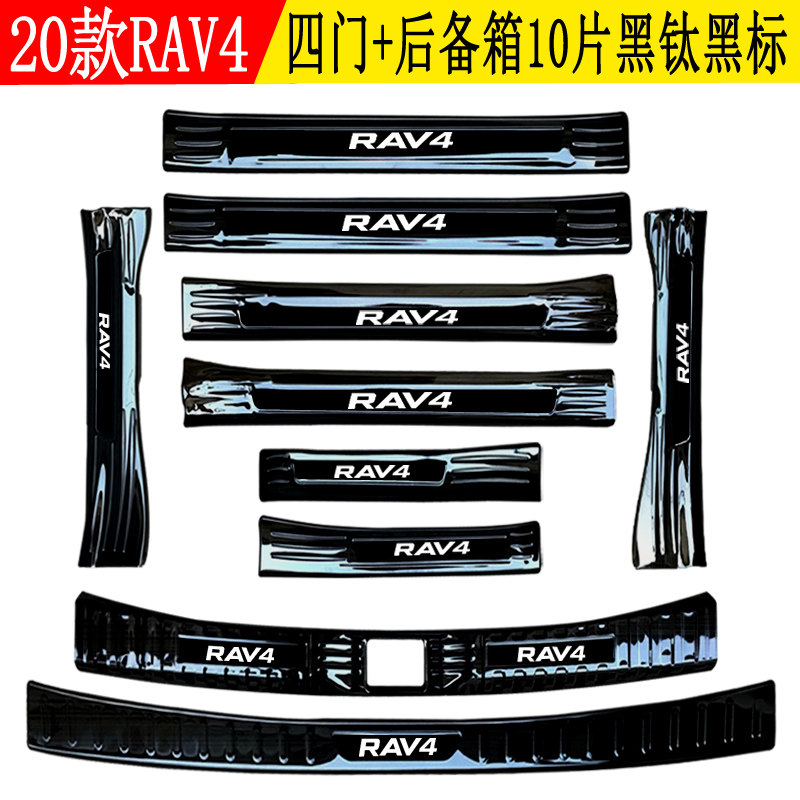 20 models of Rongfang rv4 threshold strip 2020 Toyotarav4 welcome pedal rear guard strip special accessories