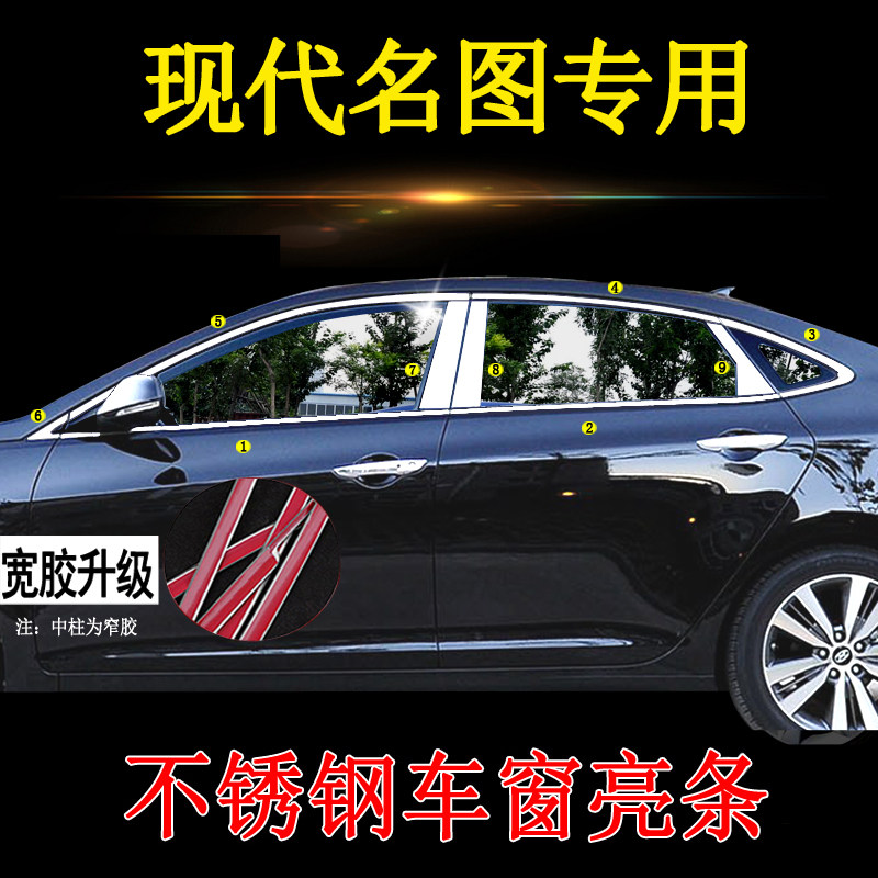 Modern famous picture window bright strip decoration door window trim strip Yuena modified appearance Rena door side body dedicated