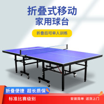 Jiuxing household foldable standard indoor table tennis table Movable special table tennis table for competition