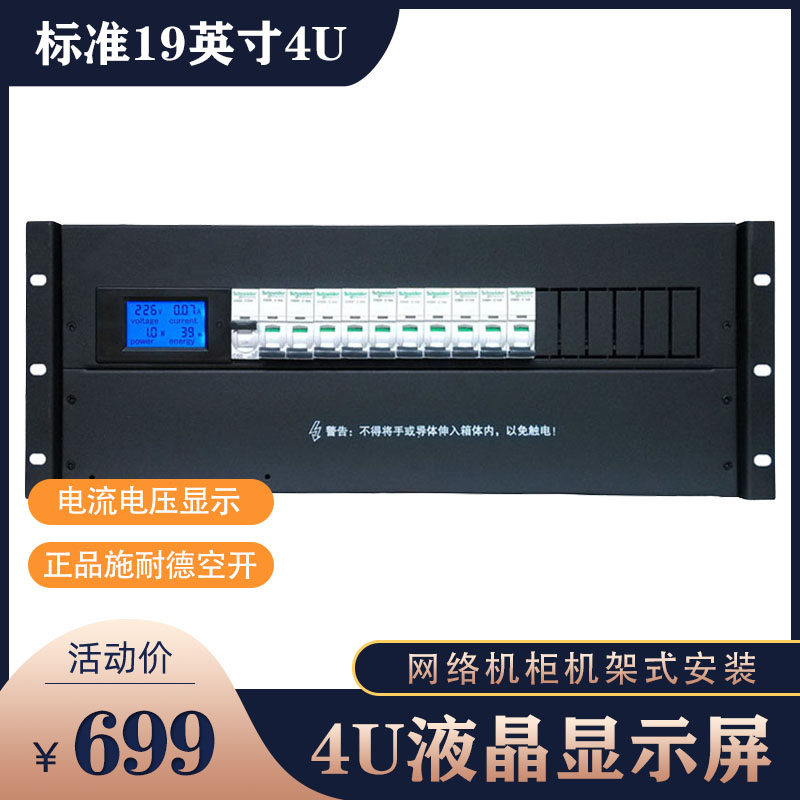 Cabinet power distribution unit box shell screen cabinet power distribution module voltage and current display UPS output cabinet box