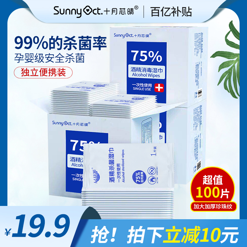 Alcohol Disinfection Wet Towels With Carry-on Students Germicidal Disposable Disinfected Wet Tissue Sheets Monolithic Packaging