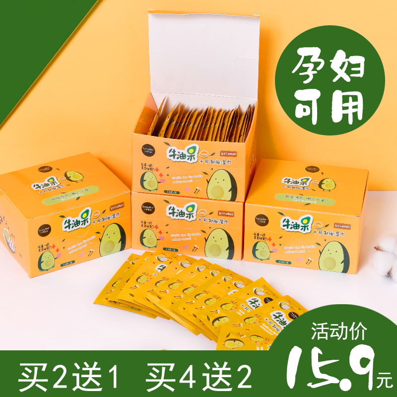 Li Jiaqi Avocado makeup remover wipes Individually packaged Face eyes Lips Disposable deep cleaning makeup remover