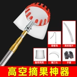 Артефакт для сбора фруктов Байберри Сбор фруктов на большой высоте Мушмула Вишня Шелковица Устройство для сбора фруктов Артефакт для сбора фруктов телескопическая стойка