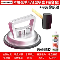 Алюминиевый сплав деревянный напольный всасывающий чашка+резиновый молоток (швейный гель)