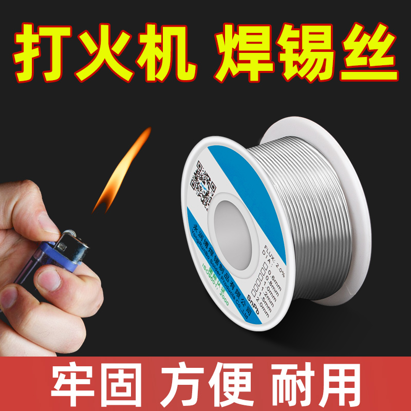 New stainless steel welding tin wire high purity home soldering tin lighter wire high-strength welding deities tin wire welding-Taobao