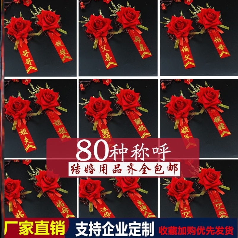 Flap Marriage on both sides Parents Chest Flowers Wedding Full Groom Bride Set Brief Modern Upscale Atmosphere Wins