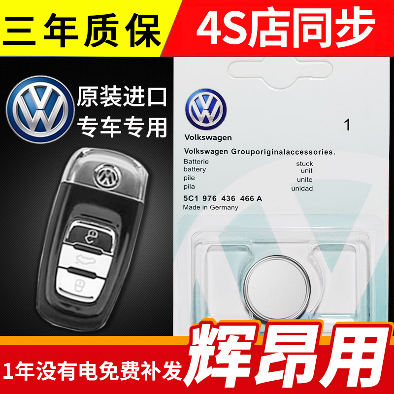 16 2018 2019 2020 SAIC Volkswagen Hui Ang Car Remote Control Key Original Battery Electronics