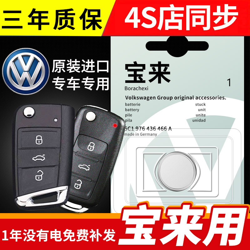 Original plant original clothing new FAW car treasure to car remote control key battery special 2020 19 18 18 17