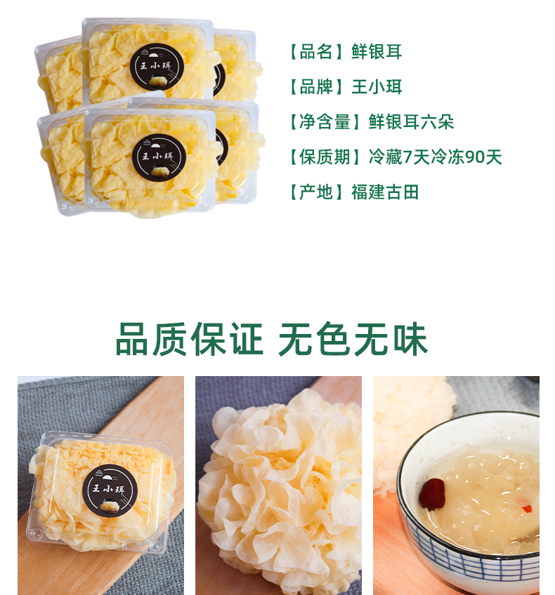 【700g】王小珥新鲜银耳6朵盒装