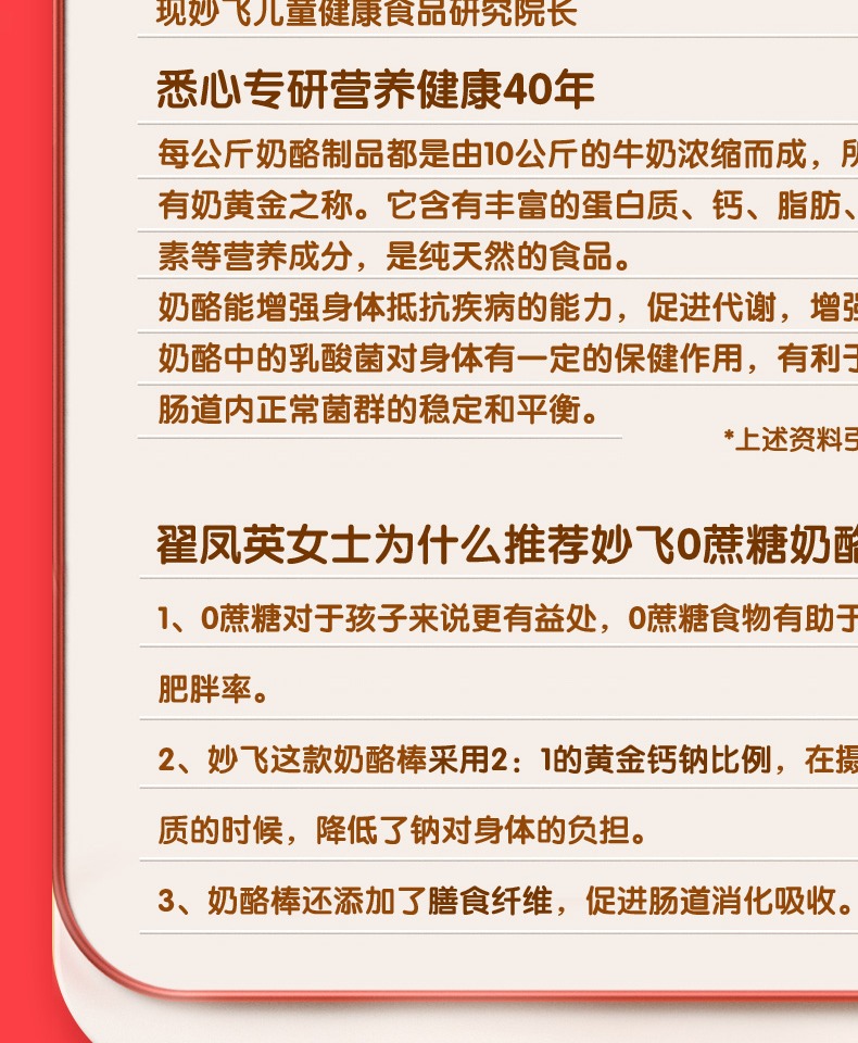 妙飞0添加蔗糖奶酪棒500g*2