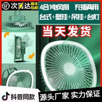 4-in-1 electric fan charging and plugging dual-use desktop wall-mounted hanging 4-in-one folding with lamp USB charging insert small fan Y
