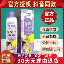 Small body of the same style Huimei Chronicle Bubble Dyeing Mousse Hair Pure Vegetal Natural Sloth Person A Comb Trid Shake Sound