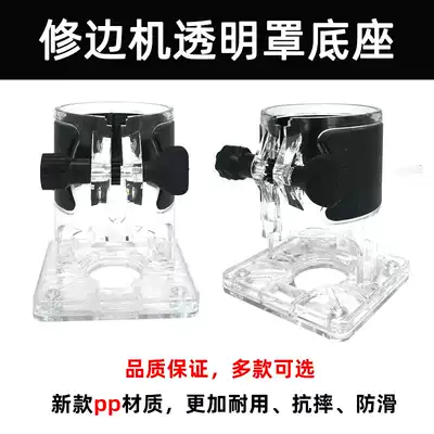 Trimming machine transparent cover base bed bag Woodworking trimming machine Xiaoluo machine shell Power tools general accessories