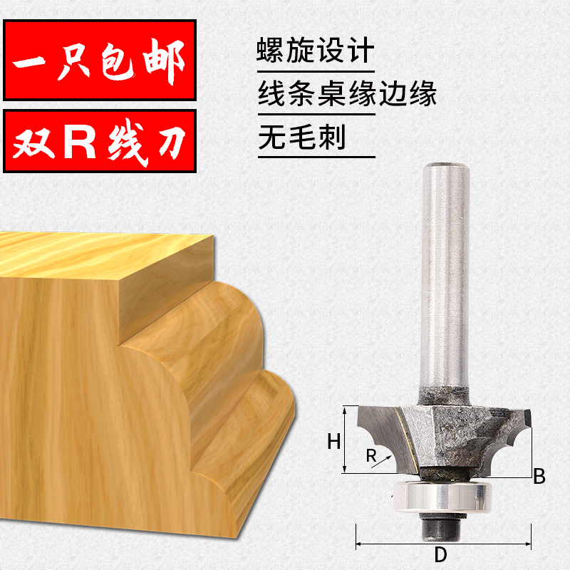 Hengpeng Double R Wire Knife Woodworking Line Knife Flower Line Classical Decorative Knife Line Armrest Knife Repair Edge Machine Tool Head Chamfered