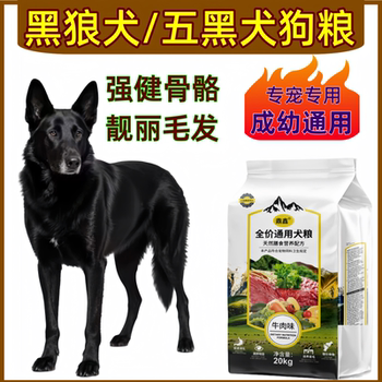 Black wolf dog ຫ້າຫມາສີດໍາພິເສດອາຫານຫມາຂະຫນາດໃຫຍ່ບັນຈຸ 40 jin packed 10 jin adult dog puppy food universal type ກຸມພາແລະເດືອນມີນາ