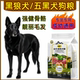Black Wolf Dog ຫ້າຫມາສີດໍາຊຸດໃຫຍ່ 40 Jin Pack 10 Jin