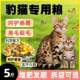 Leopard cat ອາຫານພິເສດທີ່ມີທາດໂປຼຕີນສູງ ຊີ້ນສົດອາຫານແຫ້ງ freeze-dried ສໍາລັບແມວຫນຸ່ມ 10 catties 5 catties ຊຸດໃຫຍ່ລາຄາຖືກ universal ແມວພາຍໃນປະເທດ