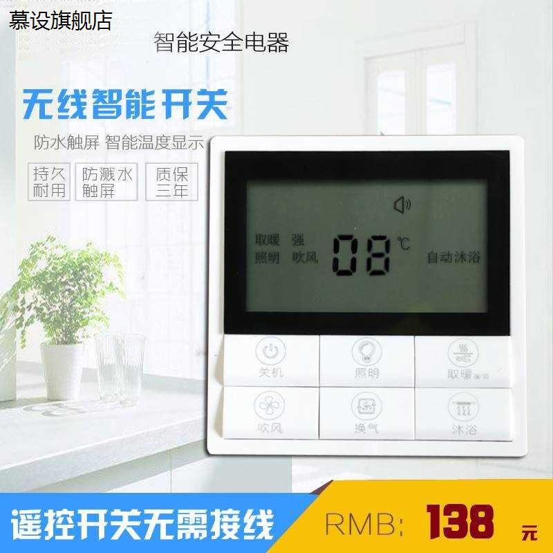 Open a ceiling bath with wireless switch touch screen press keyswitch must be wiring bully intelligent switch