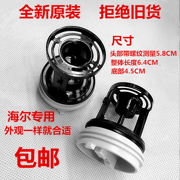 Haier Blue Crystal Kasatti Drum Washing Machine Pumping Drain Valve Accessories Drain Pump Cover Filter Mesh Water Choke Plug