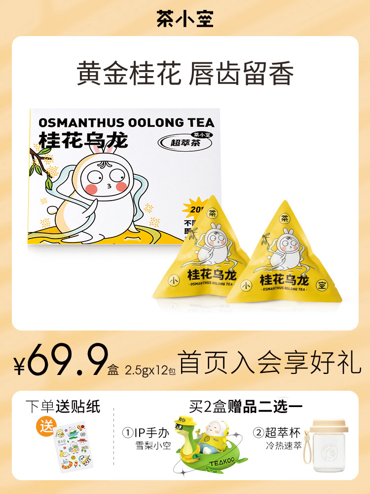 Tea small empty teakoo sweet-scented osmanthus oolong super-extracted tea bag tea tea bag scented tea female rhyme fragrance Tieguanyin convenient
