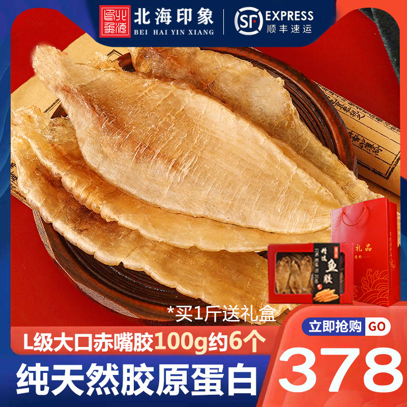 Deep-sea large mouth red-billed fish rubber flower glue dry goods glue thick glutinous mouth fishy flavor lightly nourishing nourishing stew soup 100g