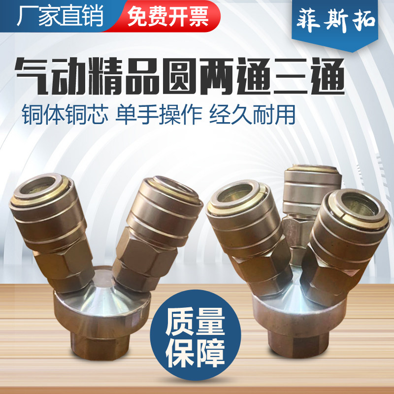 Fistuo Tutor Air Pipe PU Tracheal Pneumatic Round Tee two-pass full steel self-lock quick-plug quick joint II tripods