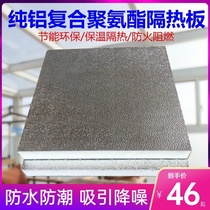 Artifact embossed aluminum plate roof mobile sealing balcony insulation board sun room shop roof insulation board ceiling building