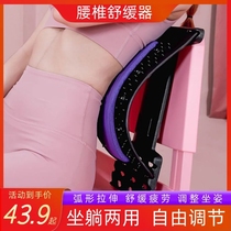 Lying on dual-purpose stretcher lumbar spine soothing device waist back massager yoga spine correction hunchback exercise equipment