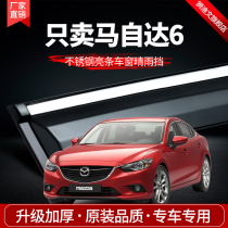 14 15 Mazda 6 Sunny Rain Shield Window Rain Brow Car Retrofit Accessories Shield Rain Board Decoration Rain-proof Rainproof