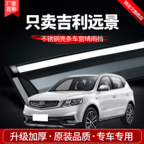 Geely Vision Car Window Shield Rain board 20 Sunny Rain Stop Car Retrofit Accessories Shade Rain brow Special Rain-proof Rain stopover