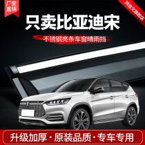 BYD Song Clear Rain Gear Dmi Rain Brow Window MAX PLUS Shield Rain Board Retrofit Accessories Song PRO Shade Rain Protection