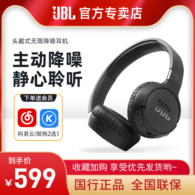 JBL T660NC head-mounted wireless bluetooth advanced headset jbl active noise reduction music game mobile computer