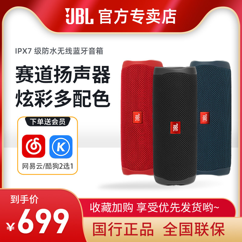JBL FLIP5 wireless bluetooth audio portable speaker kaleidoscope 5th generation outdoor subwoofer computer speaker