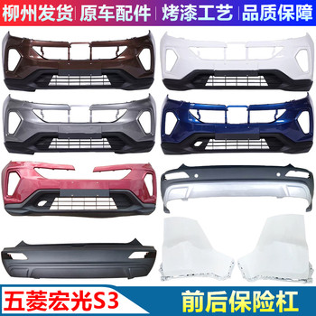 Suitable for Wuling Hongguang S3 Front and Rear Bumper Guard Bumper Front Bumper Rear Bumper Large Surround with Paint Original