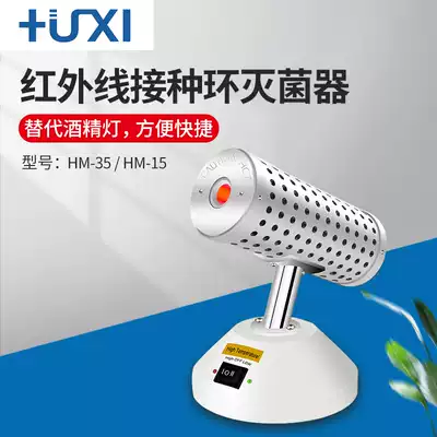 Shanghai analysis infrared inoculation ring sterilizer laboratory electric heating high temperature disinfection infrared sterilizer