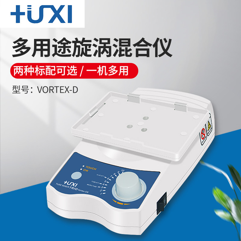 Shanghai analysis multi-purpose vortex mixer small laboratory oscillator vortex mixer fast Vortex mixer