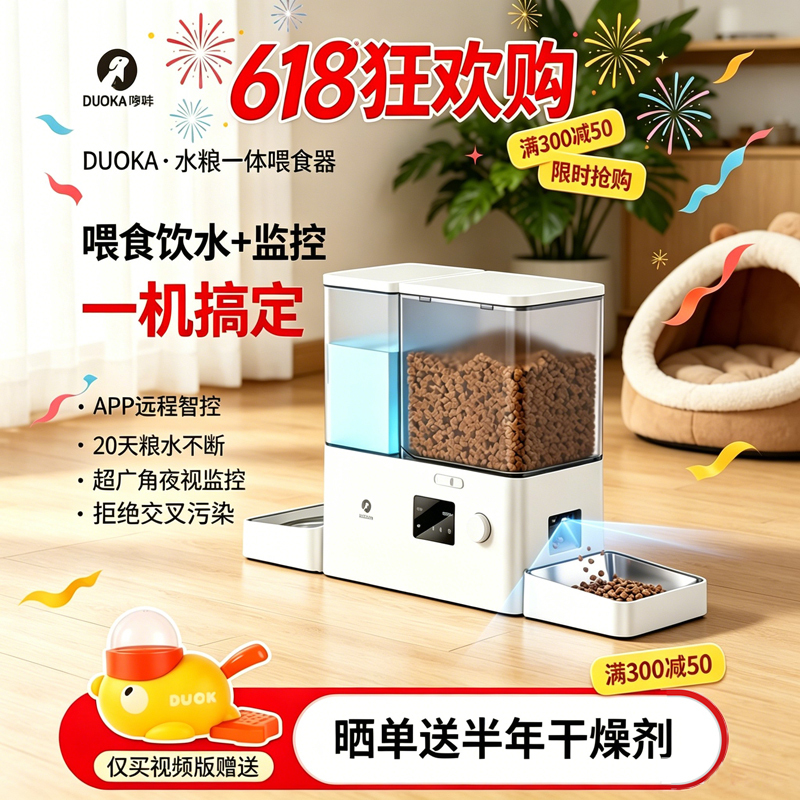 Duoka Automatic Feeder for Cats and Dogs, Pet Smart Feeding and Drinking All-In-One Machine, Two-In-One, Timed and Quantitative Duoka Automatic Feeder for Cats and Dogs, Pet Smart Feeding and Drinking All-In-One Machine, Two-In-One, Timed and Quantitative