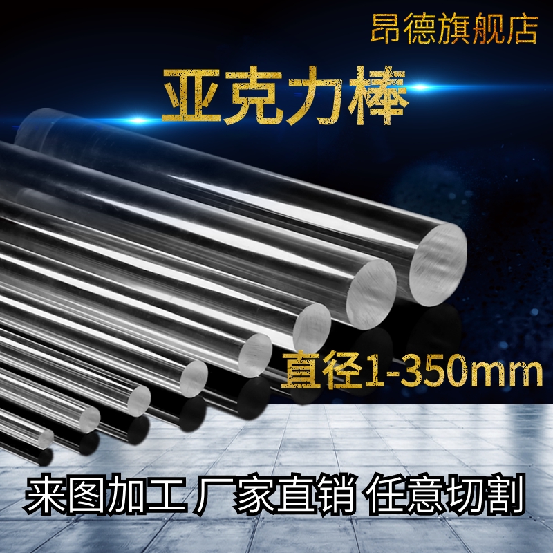 Transparent organic glass stick acrylic stick solid round stick diameter 2-350mm crystal column guide light stick plastic strip