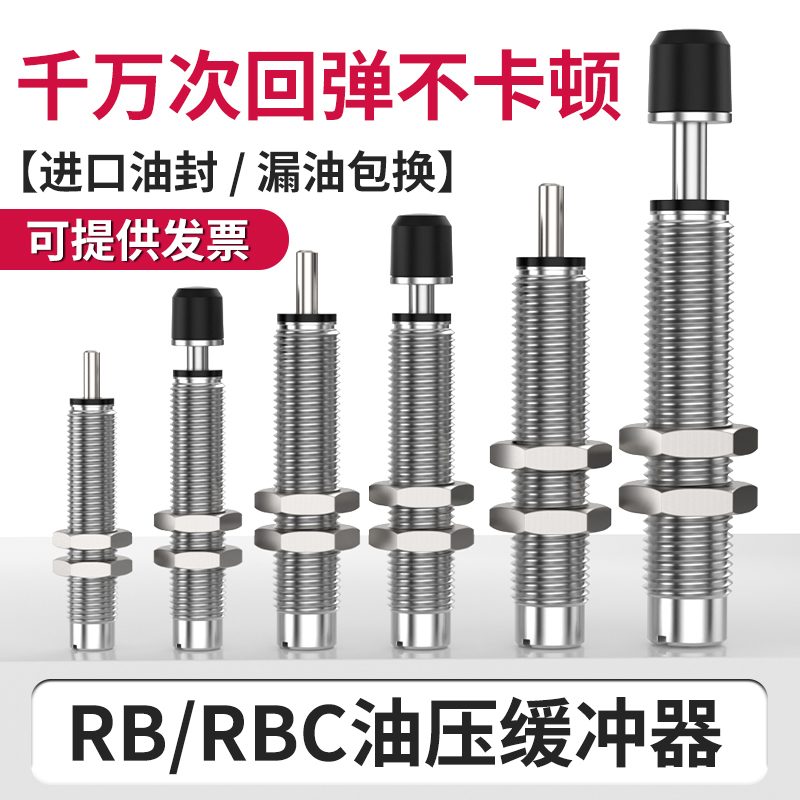 Rb/Rbc Hydraulic Buffer Damper Manipulator 0806/2015/1412 Shock Absorber Accessories Collection