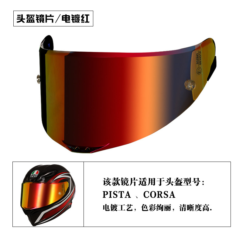 Suitable for AGVPista GP R CORSA motorcycle helmet lens black tea electroplating silver plating red plating blue anti-fog sticker