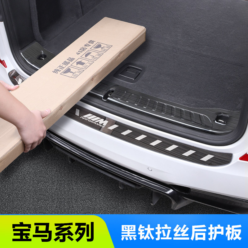 BMW new 5 series rear guard 530 New 3 series 1 series X1X3 modified trunk trim bar Threshold bar Interior supplies