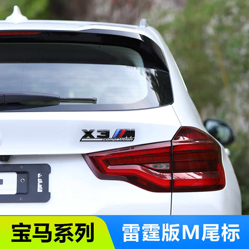 BMW X3M standard 5 series sports M tail standard side standard 3 series X1X4X5 Thunder version black car sticker decoration supplies modification
