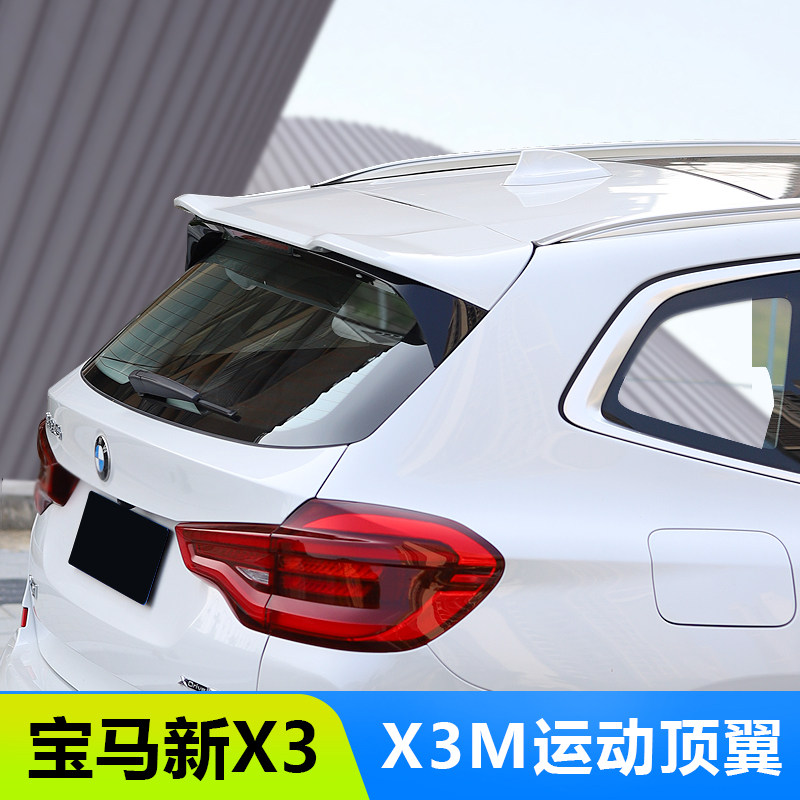 BMWX3 appearance modification special tail original hole position free hole installation pressure top wing decoration supplies