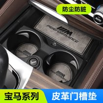 BMW 5 Series 530 Door Slot Mat 3 Series X1X3X4 Water Cup Storage Non-slip Protective Mat Car Interior Supplies Modification