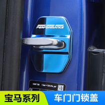 BMW New 3 Series Door Lock New 5 Series 1 Series 2 Series 4 Series 6 Series GT Modified X1X3X4X5X6 Door Lock Cover Protective Cover